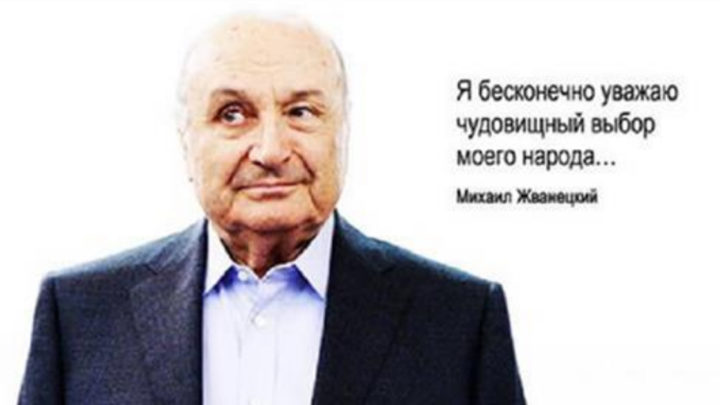 19 гениальных афоризмов Жванецкого, которые всегда придутся к слову