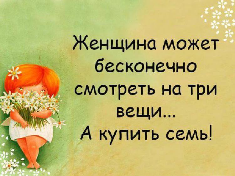 Картинки с прикольными высказываниями для женщин