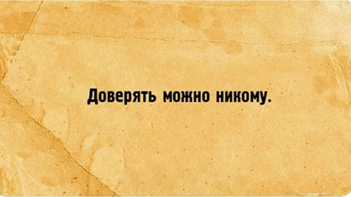 Порция здорового цинизма — 20 точных фраз от людей, которые устали делать вид, что жизнь идеальна…