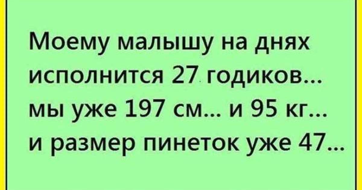 Когда исполнилось 30 лет приколы. Улыбка юмор. С днём рождения сына 23 года. 23 года компании. Открытки с днём рождения сыну 23 года.
