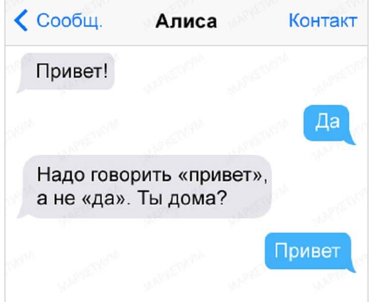 Привет надо. Как ответить если тебе сказали привет. Что написать помимо привет. Что можно написать кроме привет. Привет Алиса мне надо сделать а мне как.