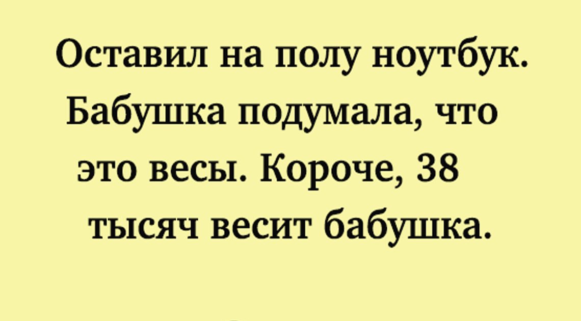 Жизненный юмор в подборке смешных шуток