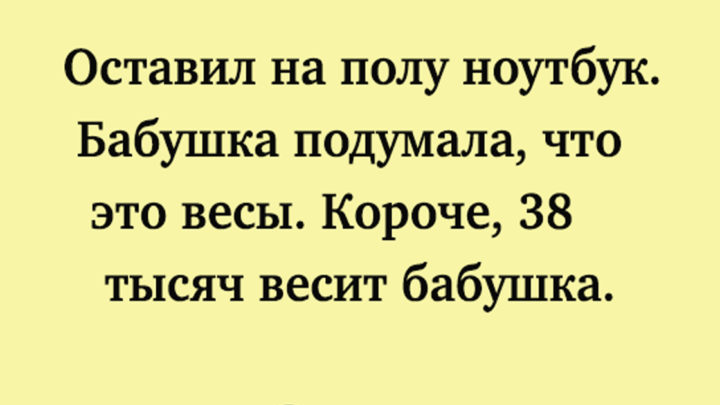 Жизненный юмор в подборке смешных шуток