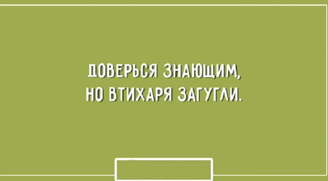 Подборка смешных открыток со смешными советами