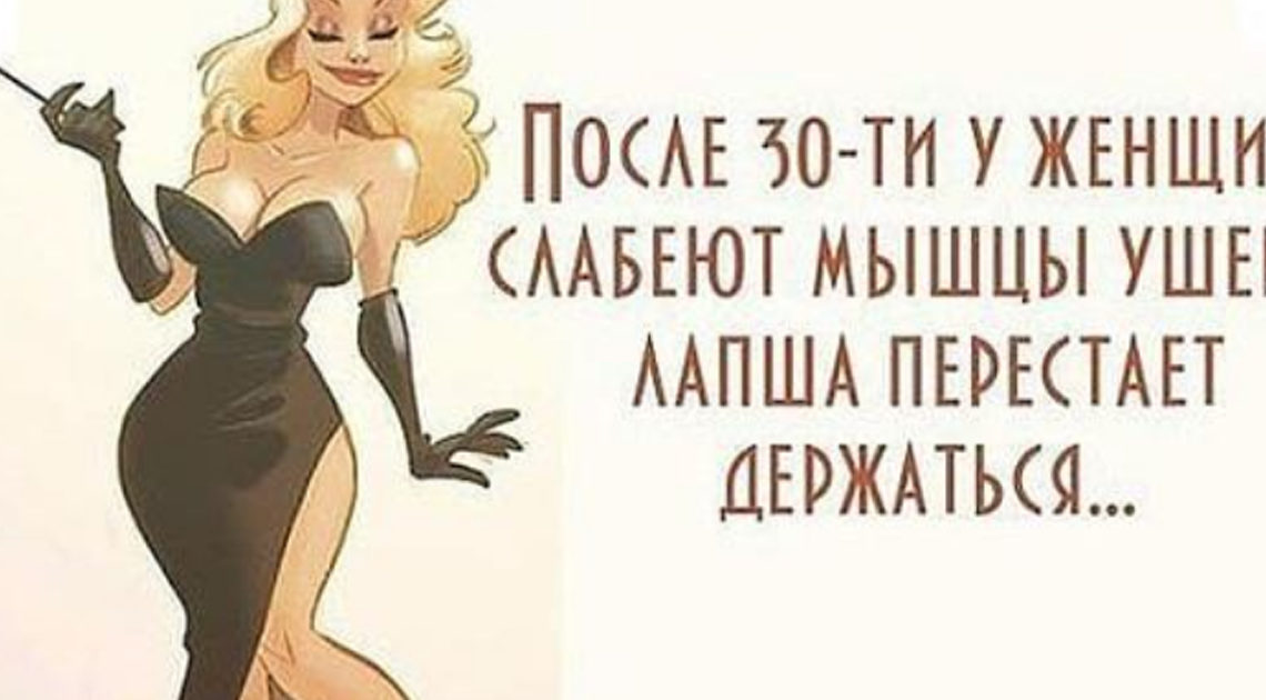 Про то, о чём полезно знать женщинам старше 30-ти