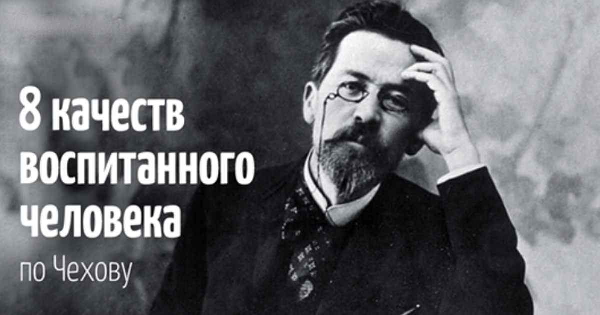 21 век чехова телефон. Оратор Чехов. Портрет воспитанного человека 21 века.